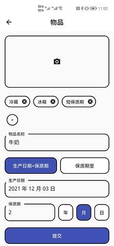 别过期啦质保管理app最新版