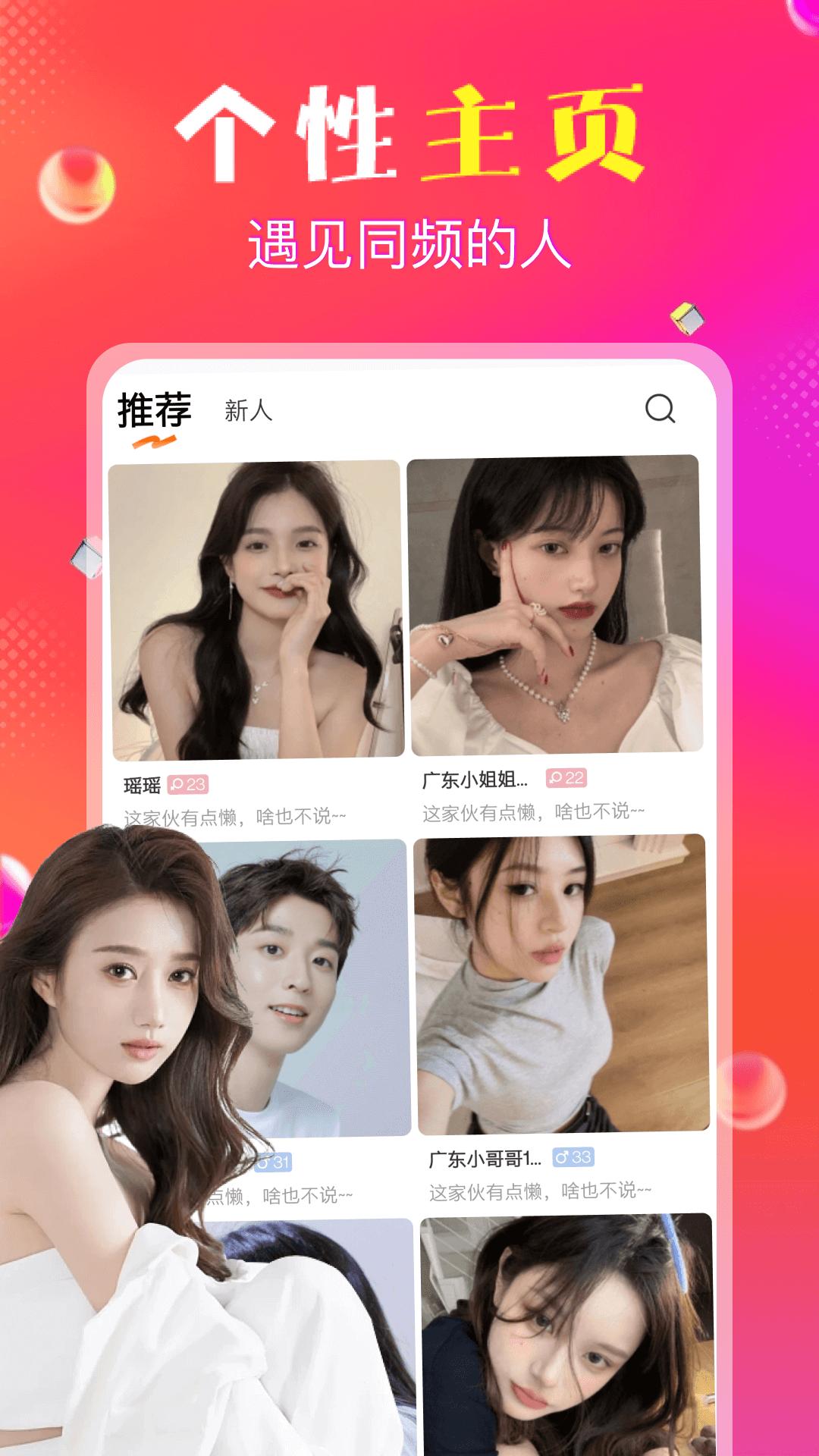 抖爱交友app最新版