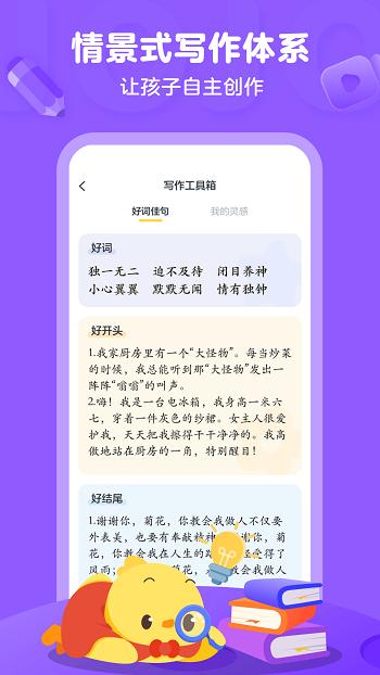 叫叫小作家学习APP最新版