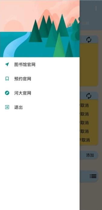 河大图书馆预约系统APP手机版