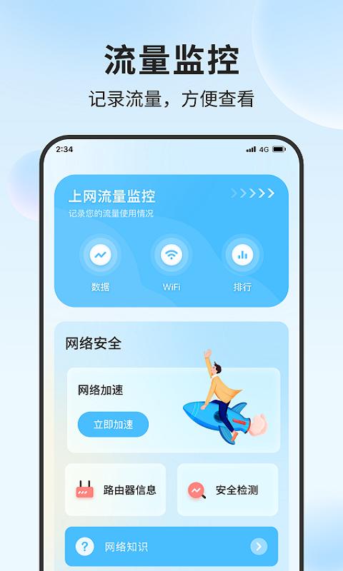 青蛙流量助手app安卓版