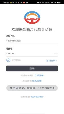 新月代驾计价器app官方版