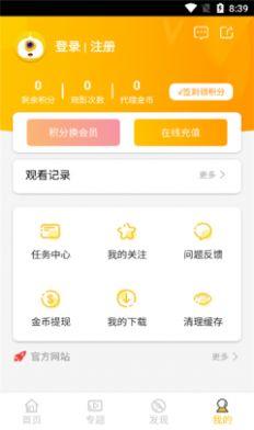 蜥蜴影院app手机最新版