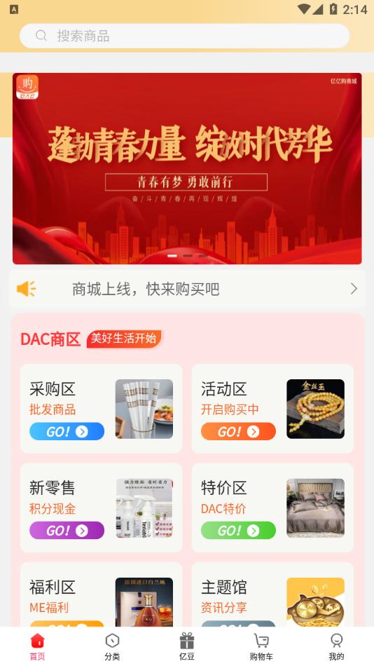 DAC亿亿购APP手机客户端