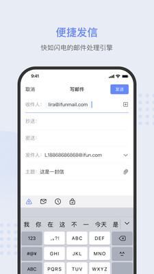 IFUN Mail企业邮箱软件官方版