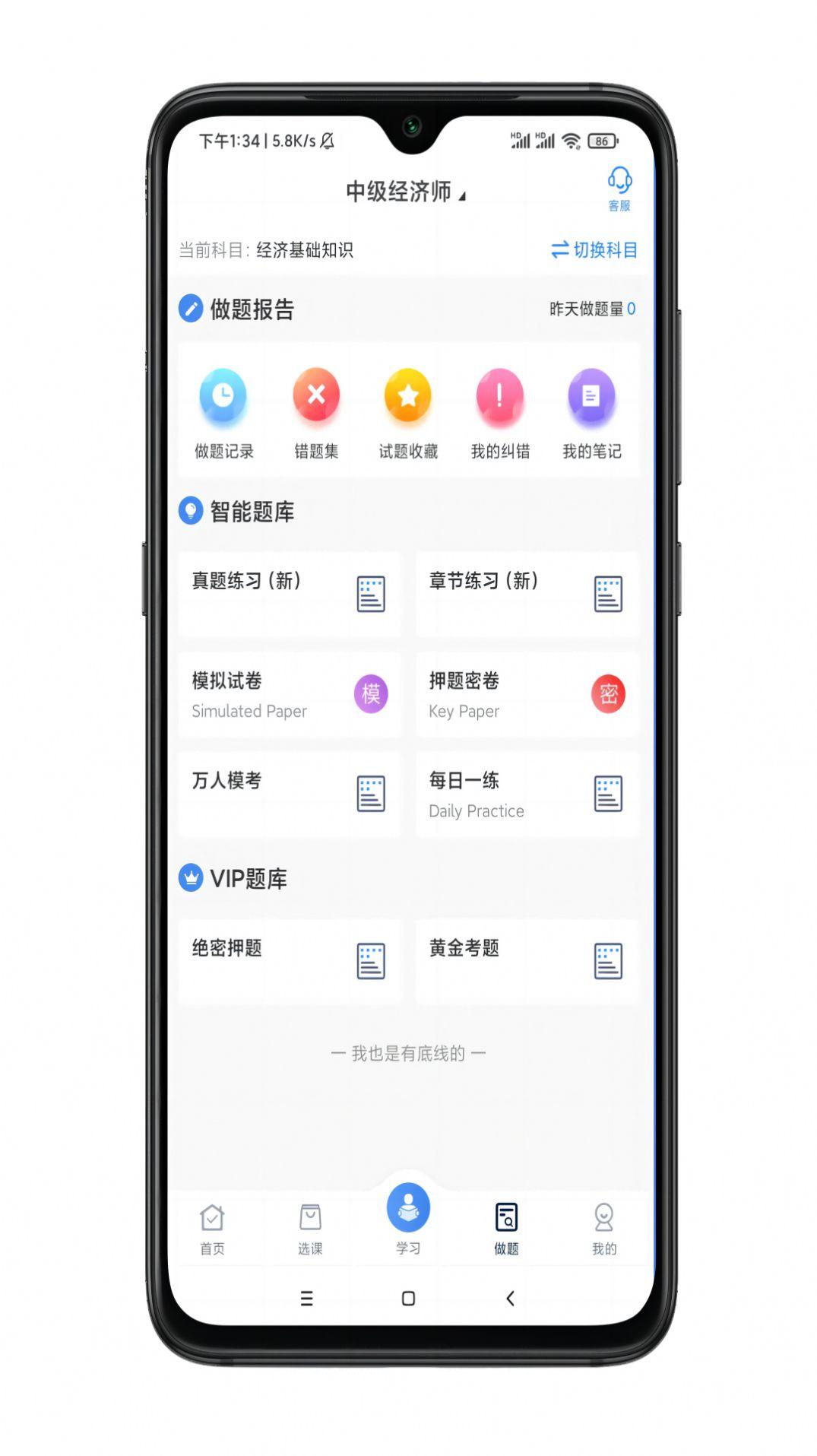 金选题教育APP最新版