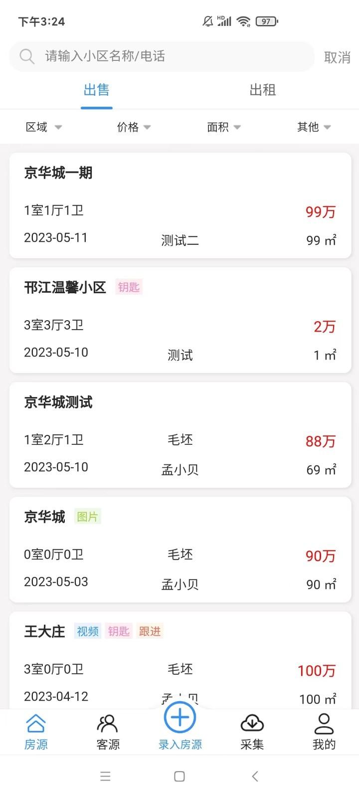 贝壳精灵房源记录管理app官方版