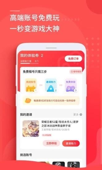 猛花租号APP官网下载