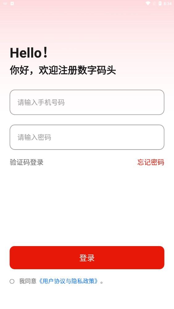 数字码头电商平台APP官方版