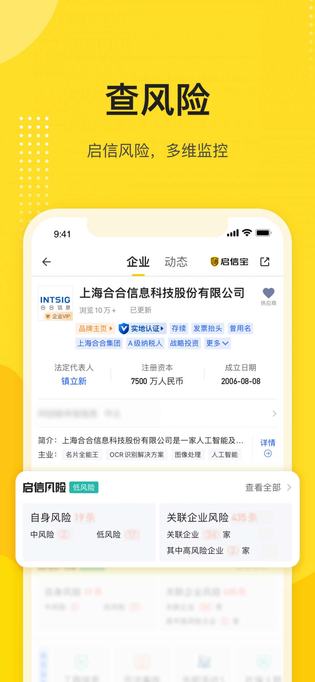 启信宝app下载安装最新版