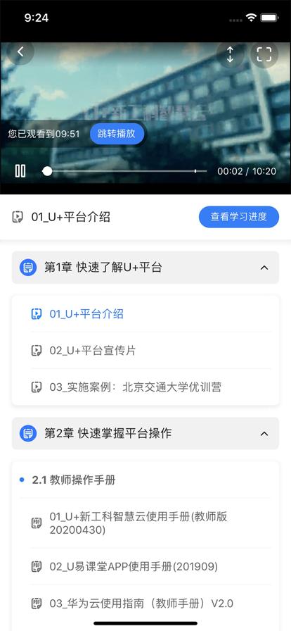 U+课堂app官方本地版