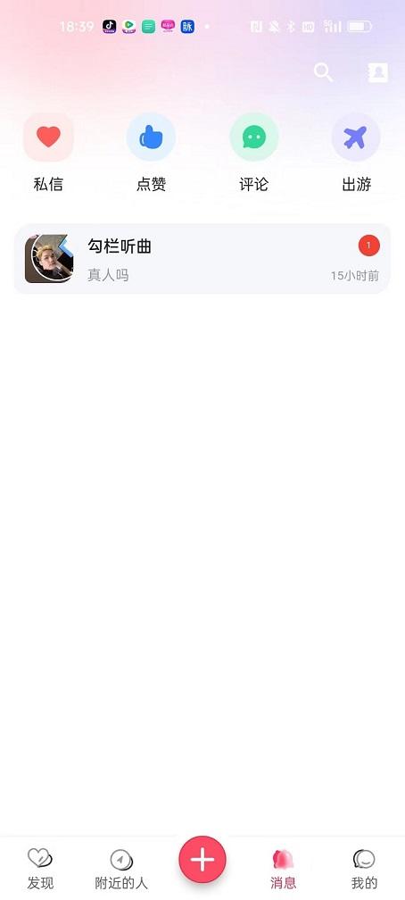 撩爱交友app官方版