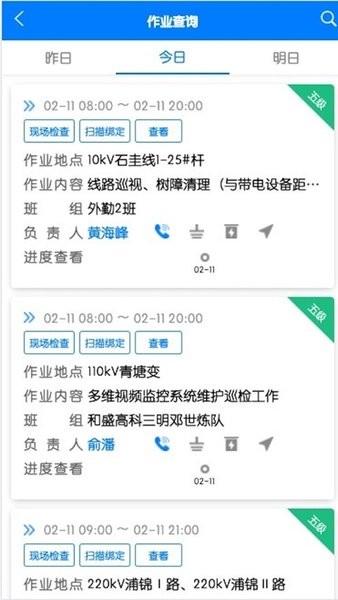 闽电安全orm下载app官方最新版