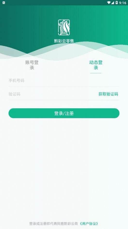 默彩云零售烟草app下载官方客户端