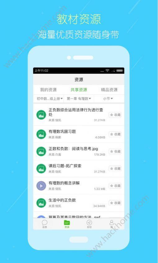 2024国家教育云平台网课免费人教版app