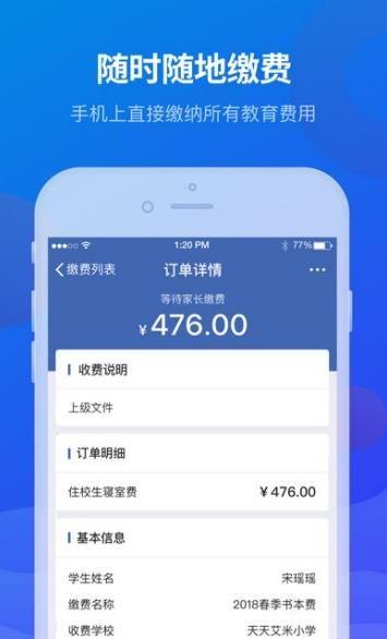 宁财缴费APP手机客户端