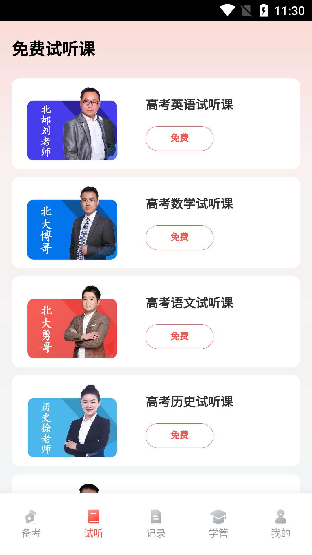 秒达提教育APP官方版