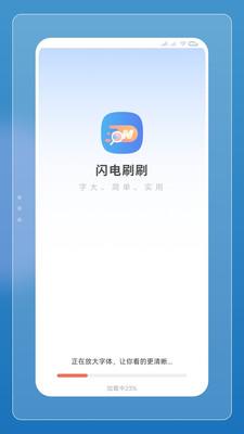 闪电刷刷工具箱APP最新版