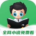 全网小说免费看APP官方版