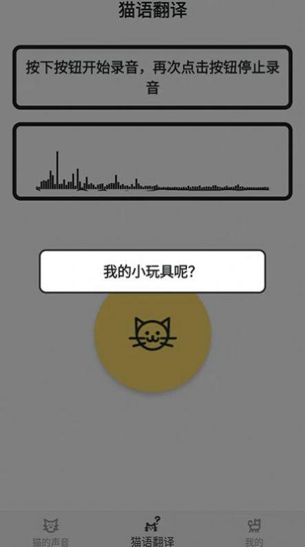 猫猫语翻译官APP官方版