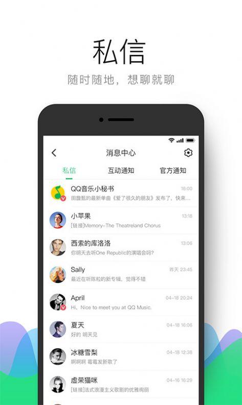 QQ音乐扑通星球功能软件app下载