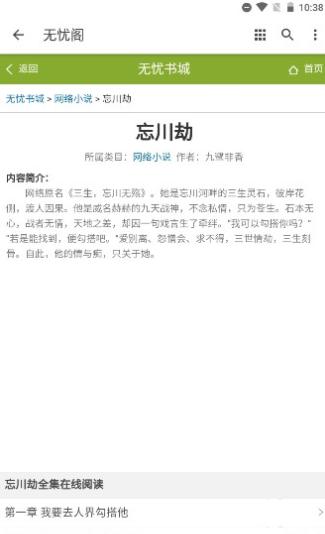 无忧阁小说APP官方下载