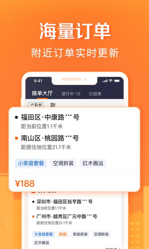 货拉拉搬家小哥app老版本下载1.6