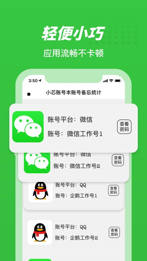 微芯助手账号管理app官方版