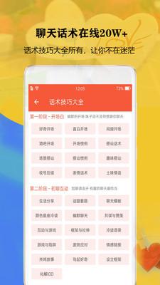 聊天恋爱话术宝典APP最新版