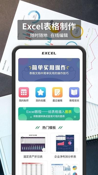 xlsx手机表格下载最新app