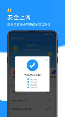 WiFi伴侣免费下载安装最新版