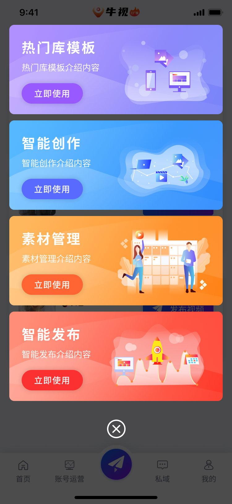 牛视短视频运营APP官方下载