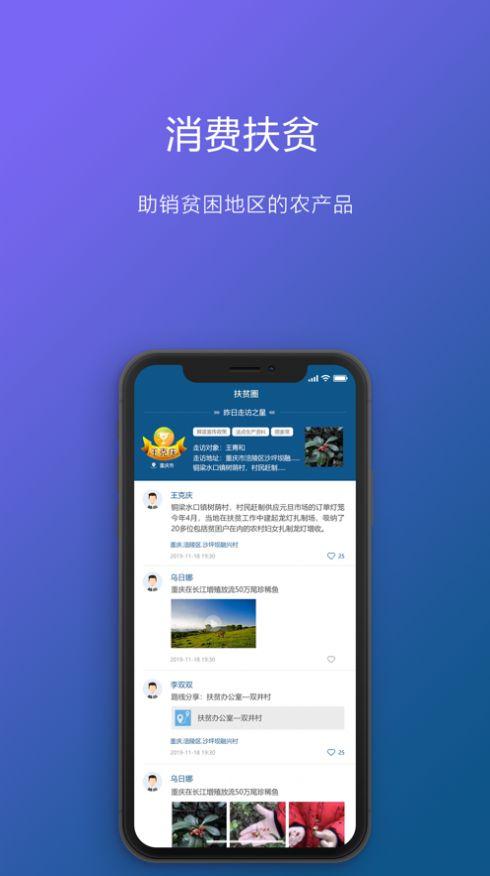 渝防贫app最新版手机下载