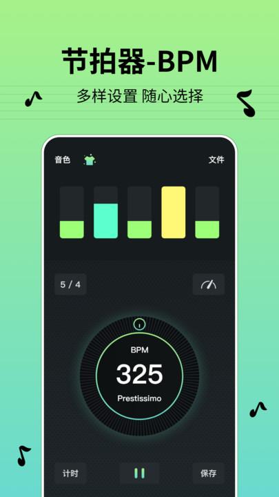 节拍器BPM软件最新版