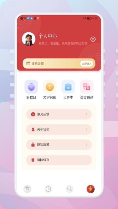 老黄历星宿查询app最新版