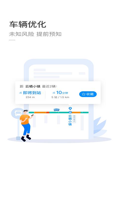 杭州公交app下载安装最新版