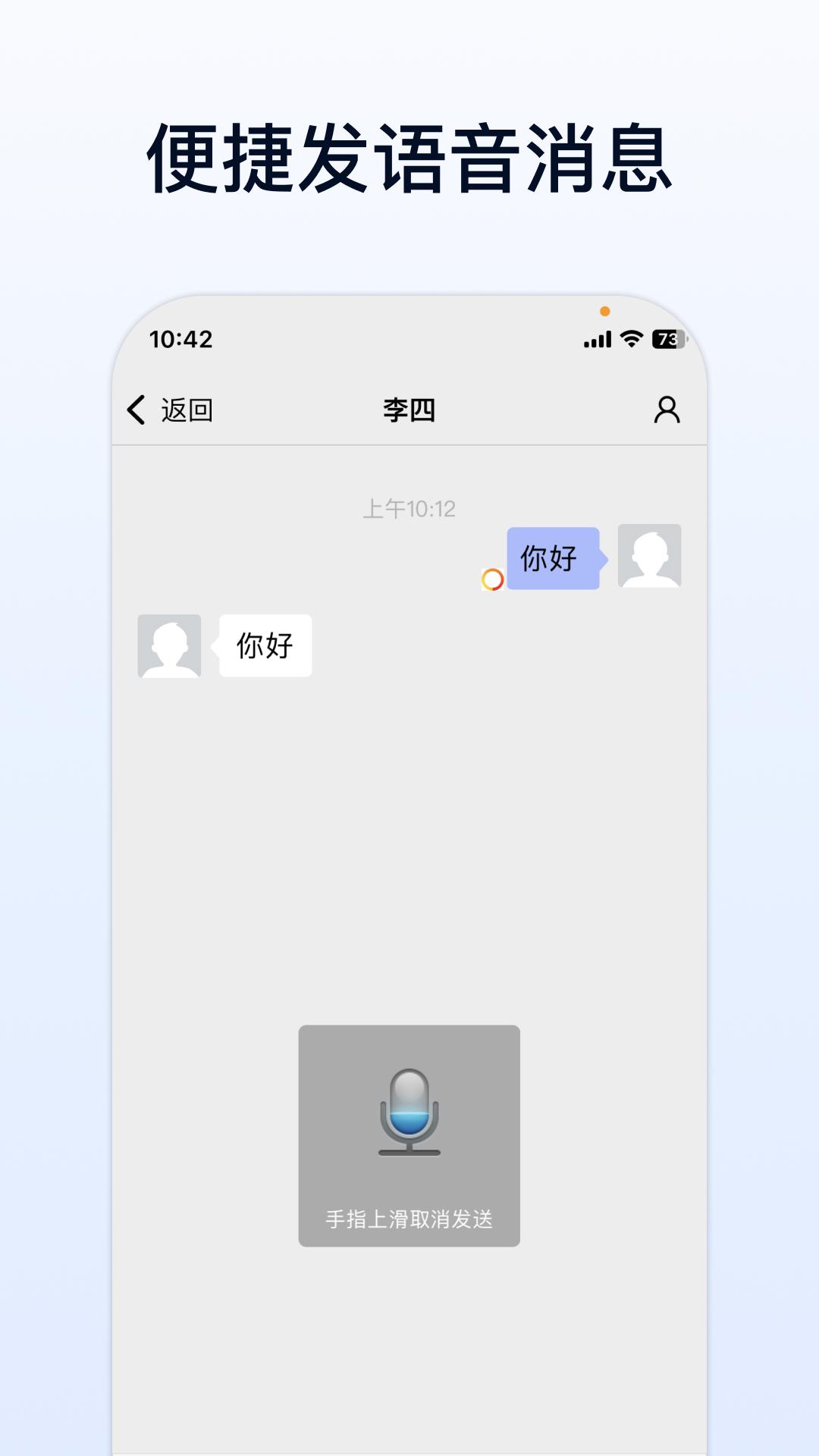 企业传书app官方版