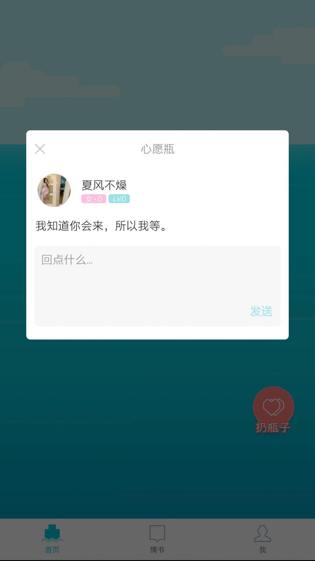 漂流瓶几交友APP下载安装