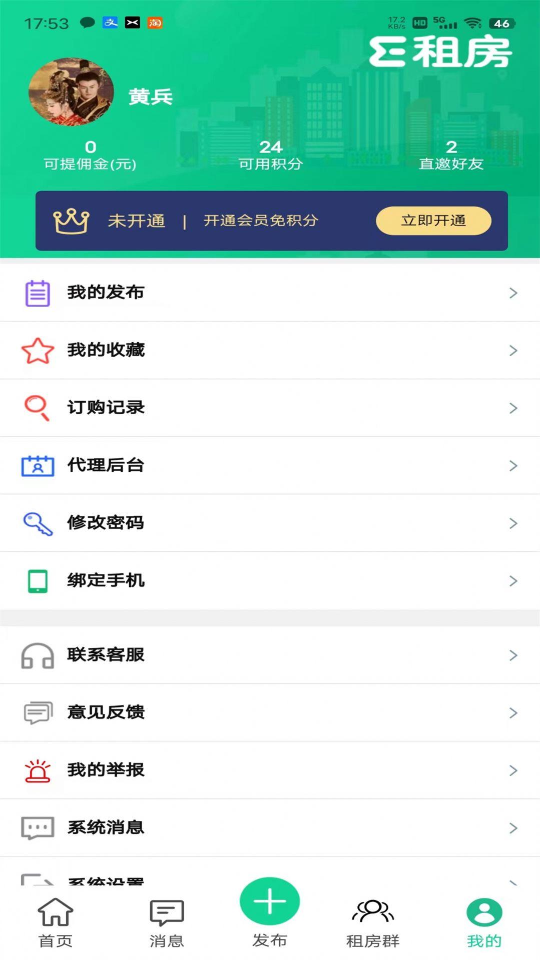 E圈租房软件app下载