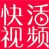 快活视频appiOS苹果下载v1.0最新版