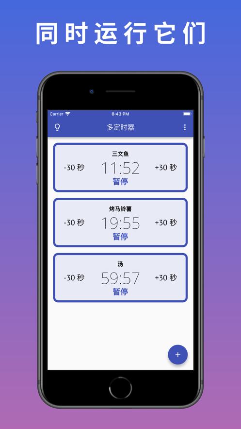 多定时器app官方版