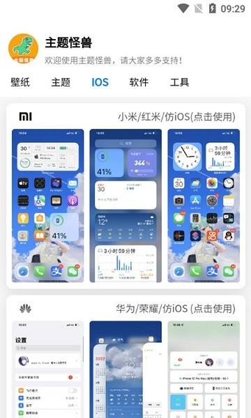 主题怪兽app下载安装最新手机版