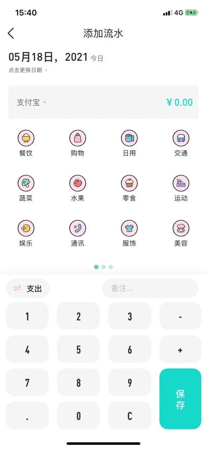 叮当记账簿app官方版