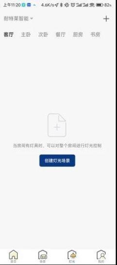 耐特莱智能家居app最新版