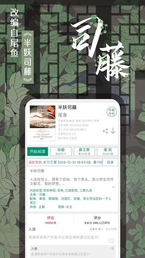 晋江小说阅读小说APP下载手机版