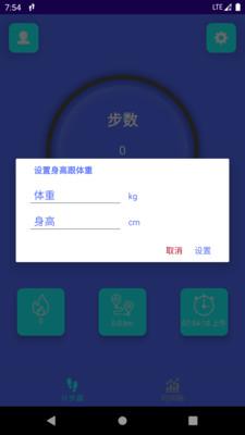 跑步计步器APP最新版