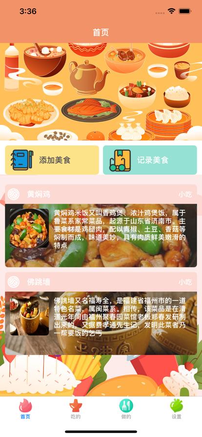 食梦追美食手账app官方下载