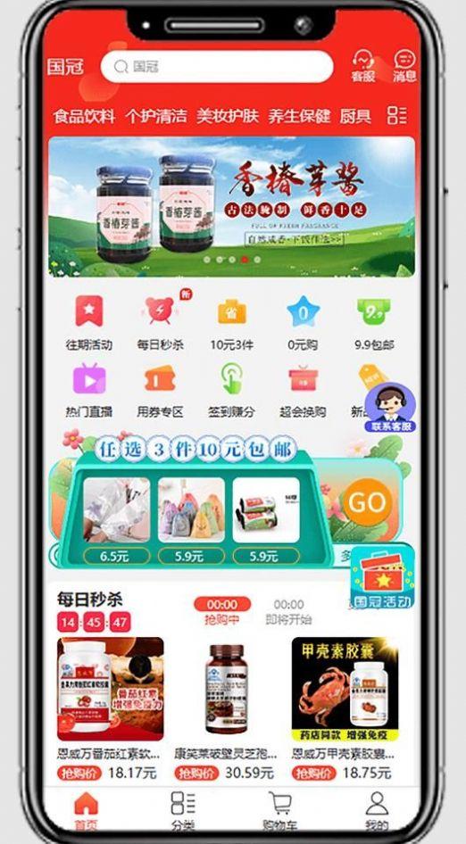 国冠云商app下载安装最新版