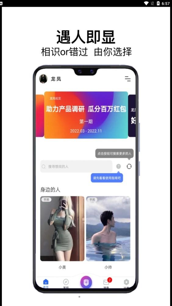 龙凤社交APP官方版