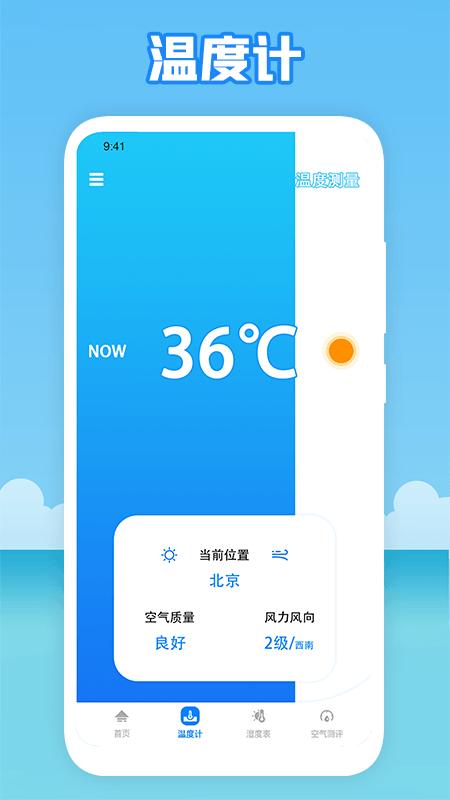 温度穿衣天气预报APP下载